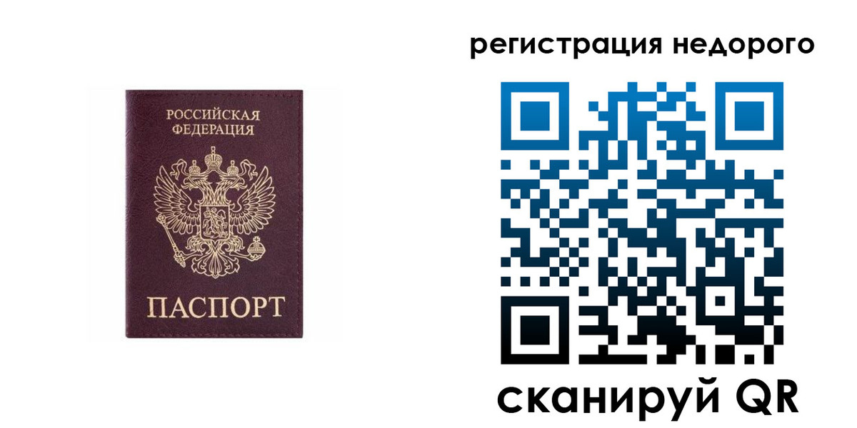 временная регистрация собственник в Ленске