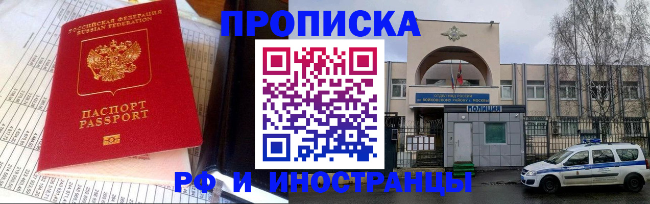 купить прописку в Ленске