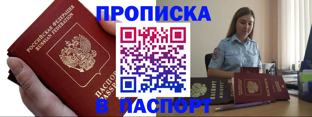 прописка для кредита в Ленске