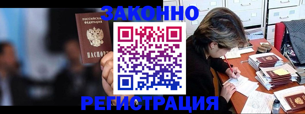 прописка иностранных граждан в Ленске
