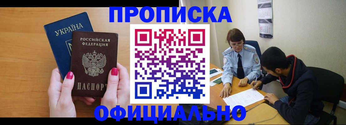 прописка в квартире в Ленске