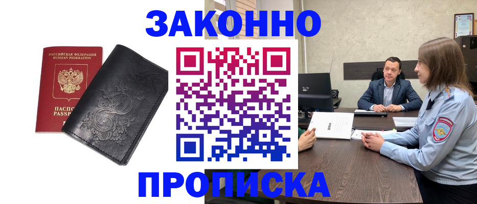 прописка для работы в Ленске