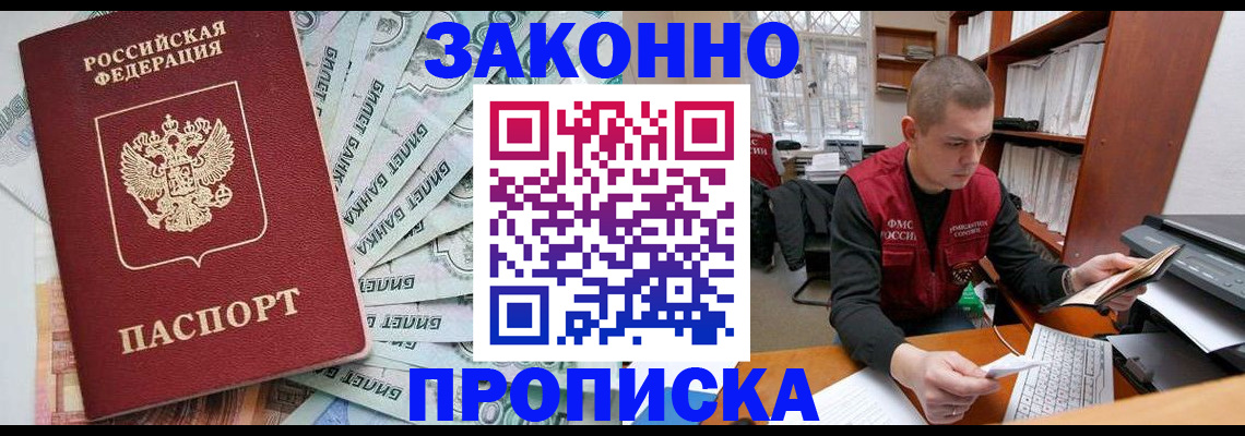 прописка в Ленске